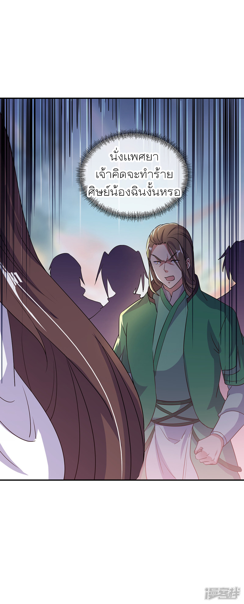 peerless battle spirit ตอนที่ 284 หน้า 21