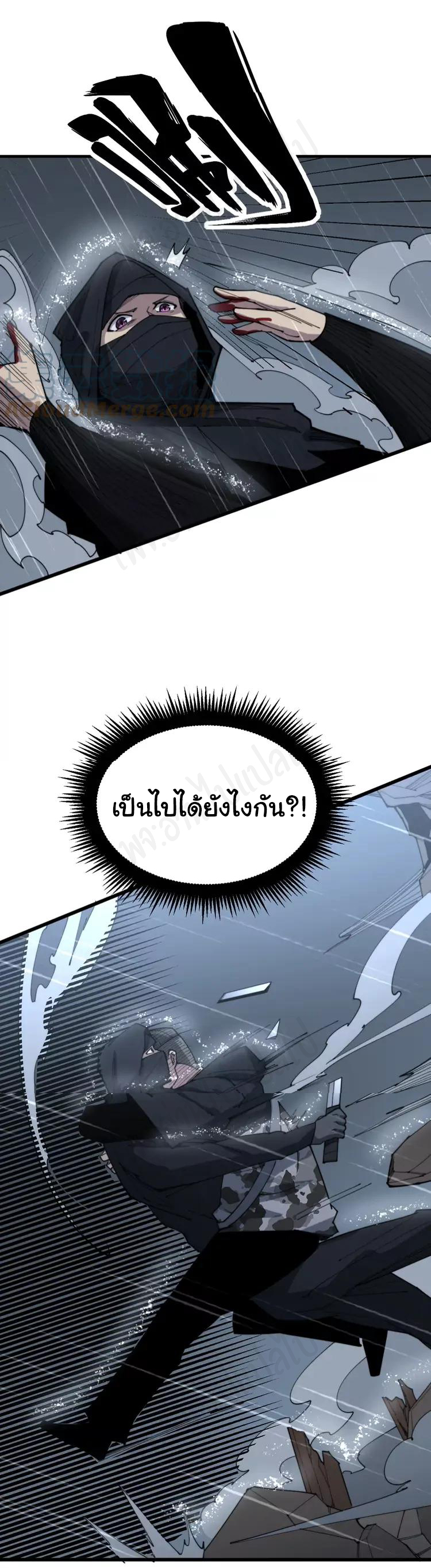 Bad Hand Witch Doctor สุดยอดพ่อมดหมอผี ตอนที่ 179 หน้า 18