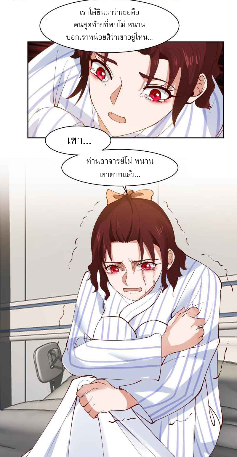 I have dragon in my body ตอนที่ 292 หน้า 6