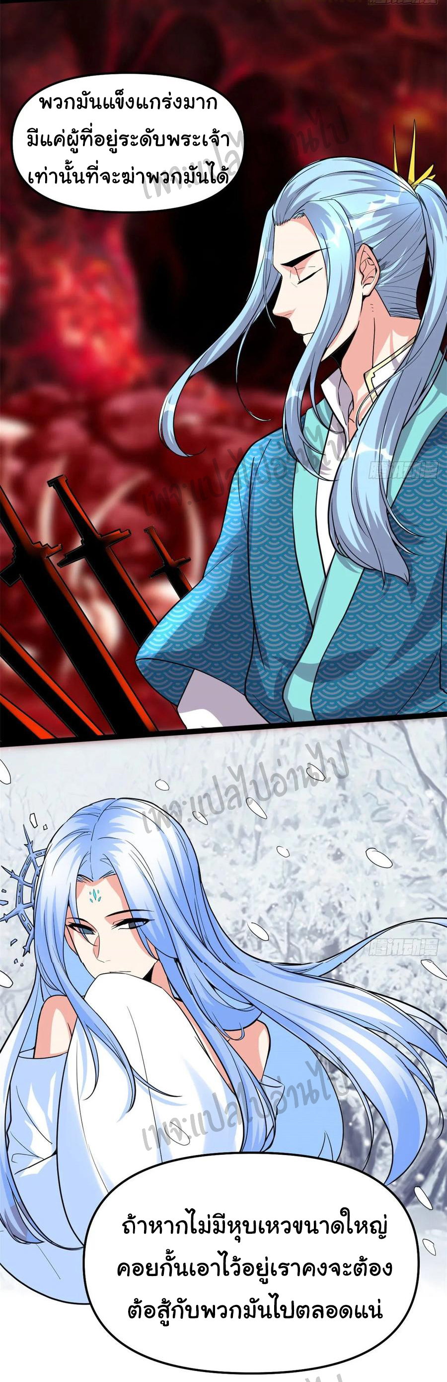 I might be a fake fairy ตอนที่ 99 หน้า 16