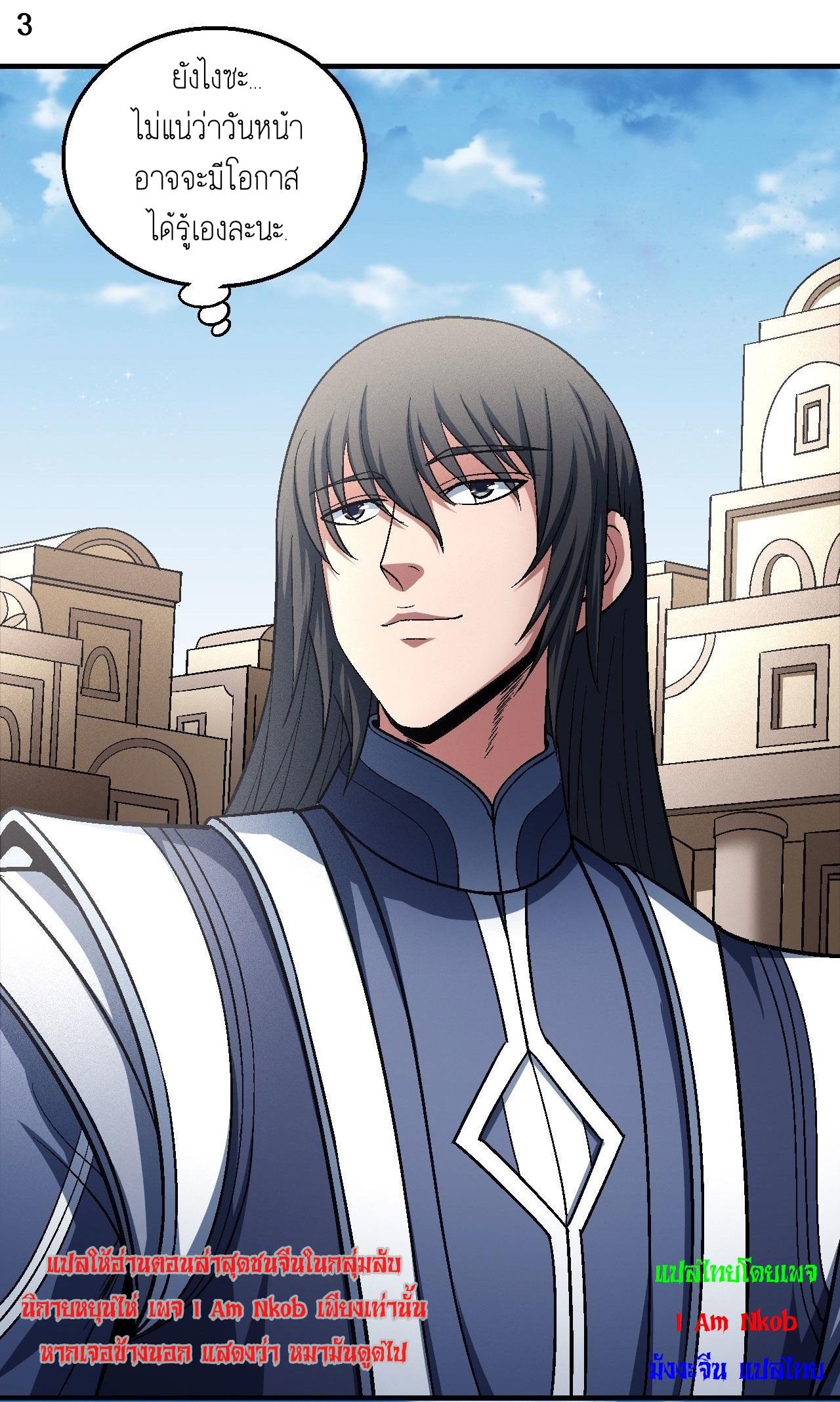 God of Martial Arts เทพยุทธ์แห่งใต้หล้า ตอนที่ 14 หน้า 4