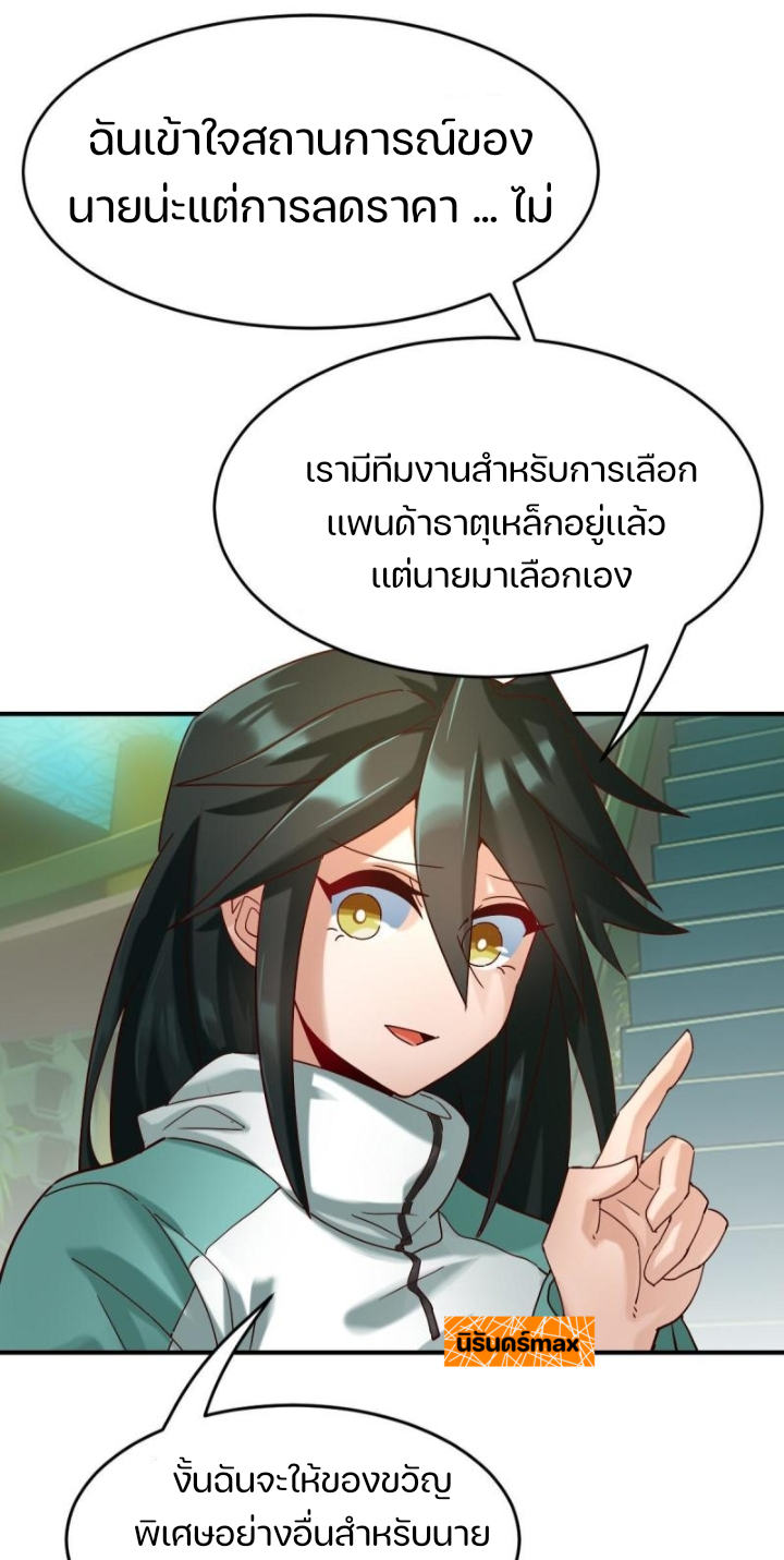 สัตว์ประหลาดที่ไร้หลักวิทยาศาสตร์ ตอนที่ 8 หน้า 17