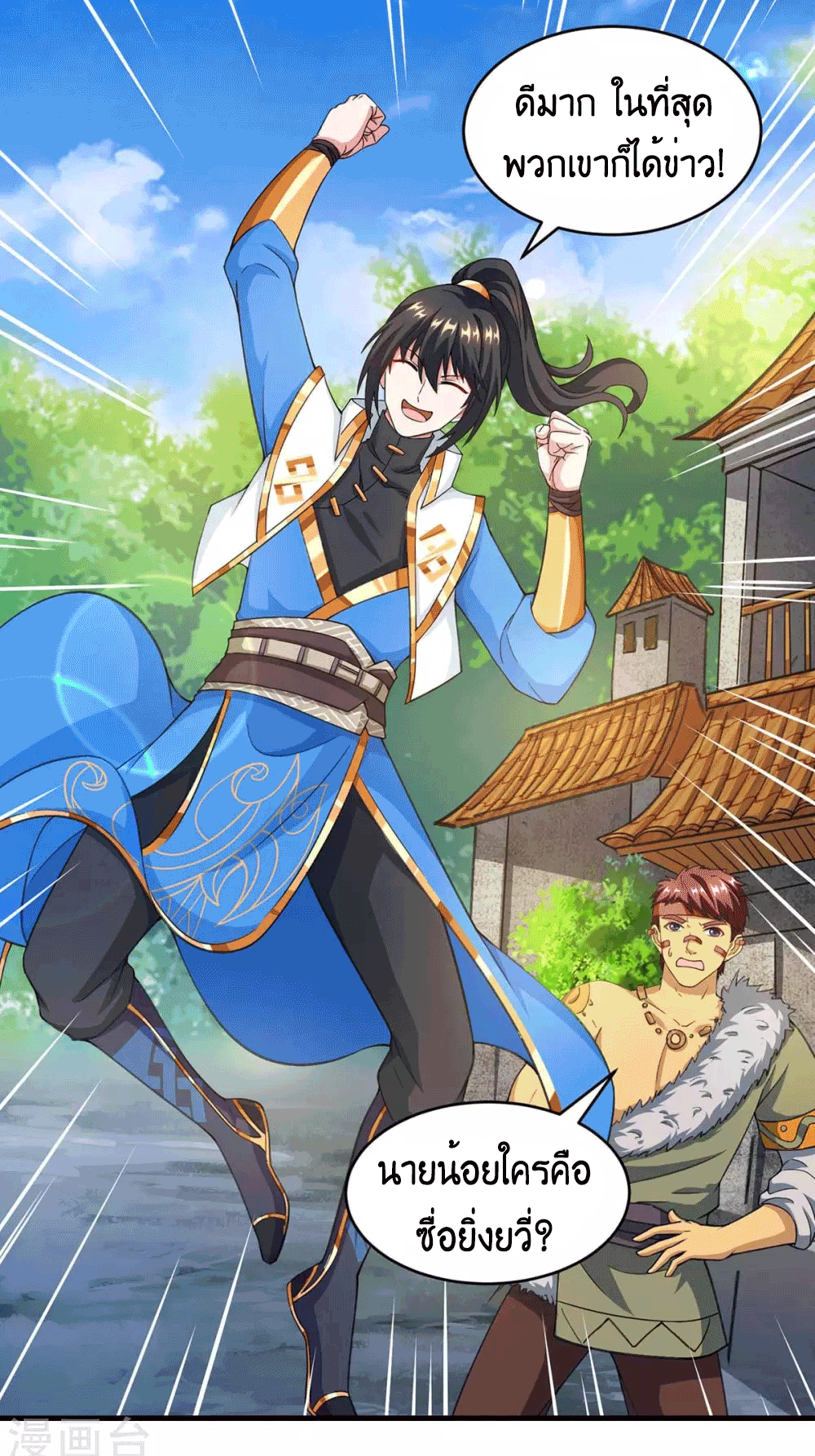 One Step Toward Freedom ตอนที่ 171 หน้า 27