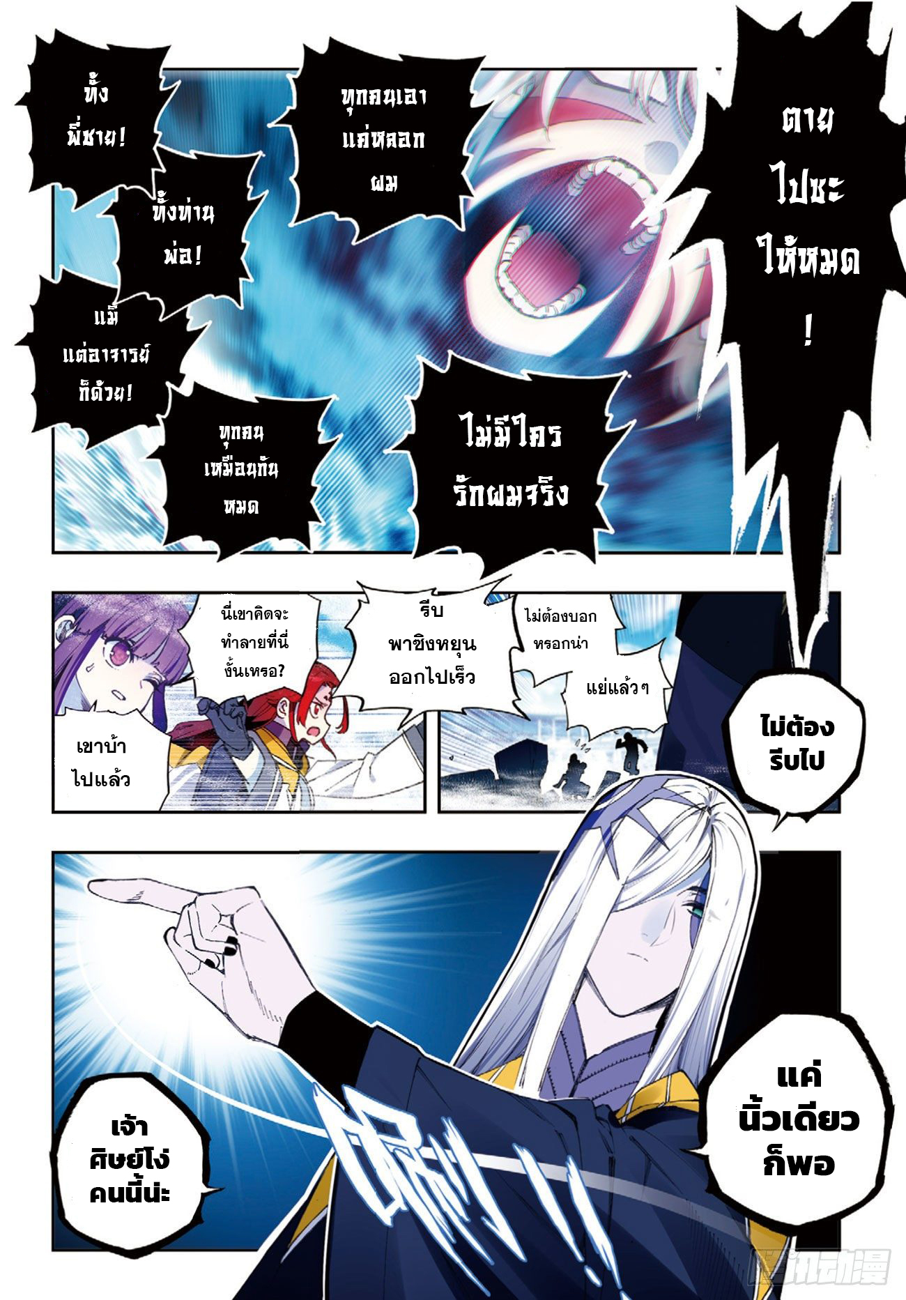 X – Epoch of the Dragon - ยุคสมัยแห่งมังกร ตอนที่ 7 หน้า 6