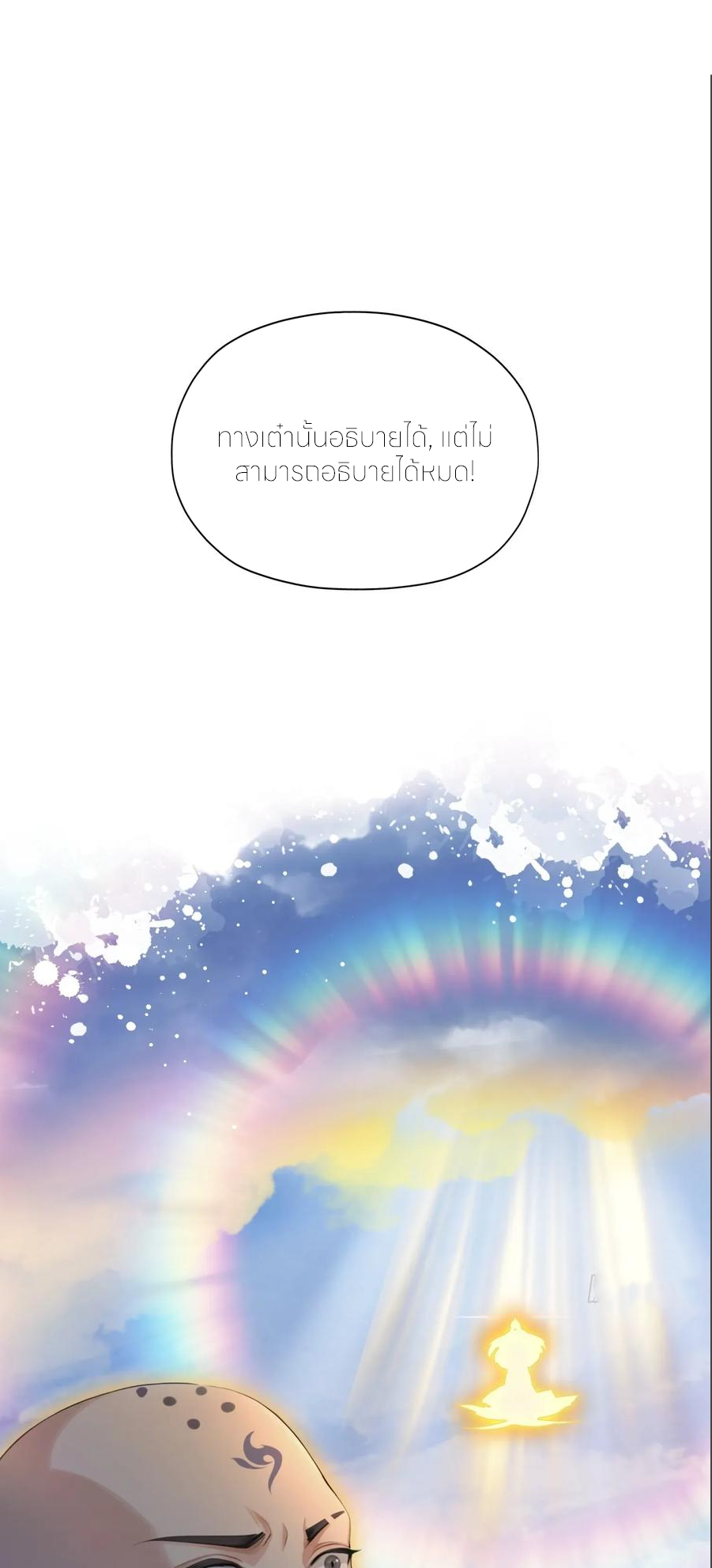ฉันเป็นไม่รู้ตัวเองว่าโหด~ ตอนที่ 72 หน้า 23