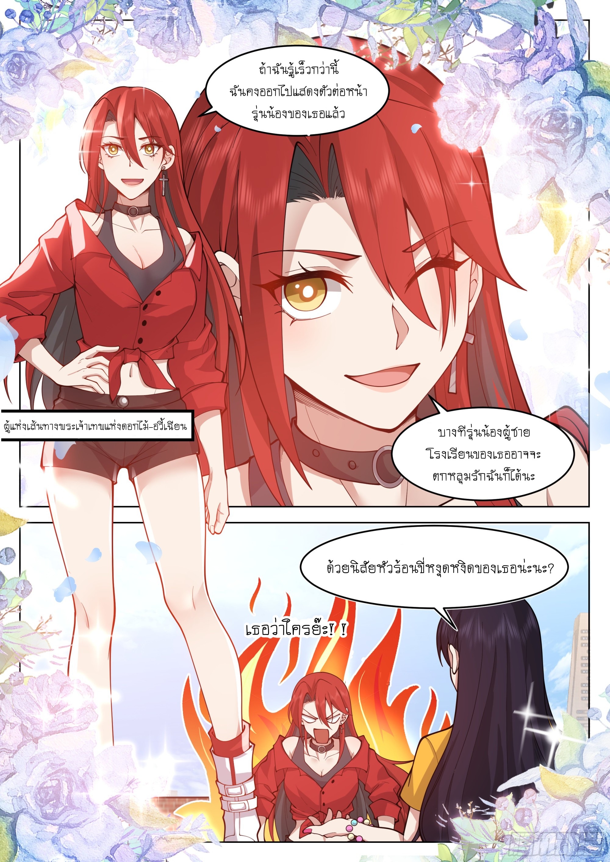 เส้นทางพระเจ้าสูงสุด ตอนที่ 7 หน้า 8