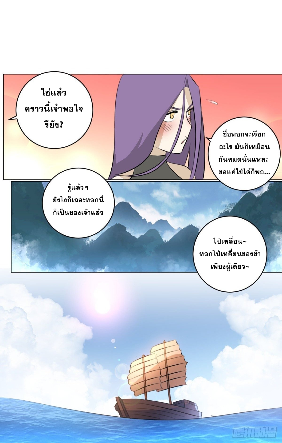 ผมเป็นเจ้าพ่อในต่างโลก ตอนที่ 74 หน้า 4