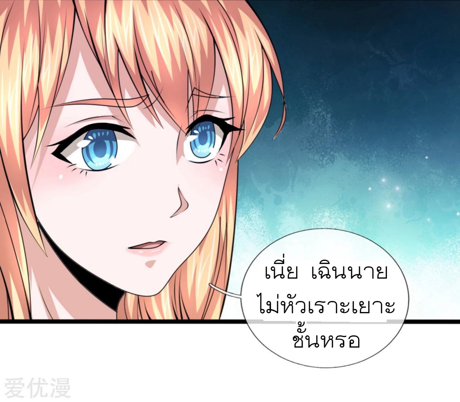 สุดยอดปรมาจารย์มีด ตอนที่ 149 หน้า 7