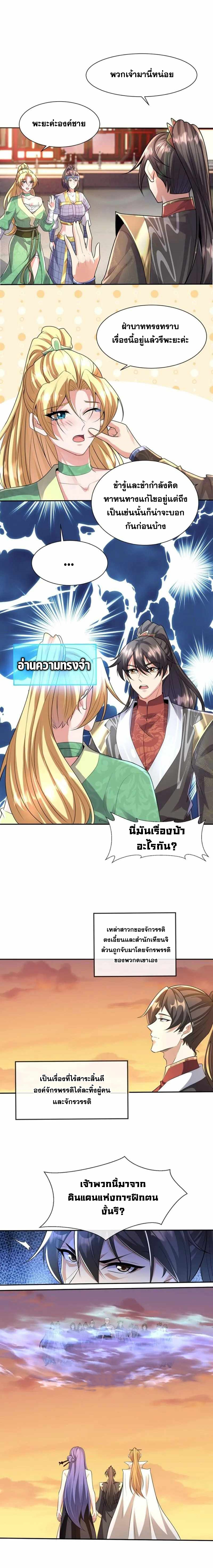 ข้าถูกอัญเชิญมาเพื่อช่วยจักรพรรดินี (ยังไม่ชนฉบับ) ตอนที่ 128 หน้า 2