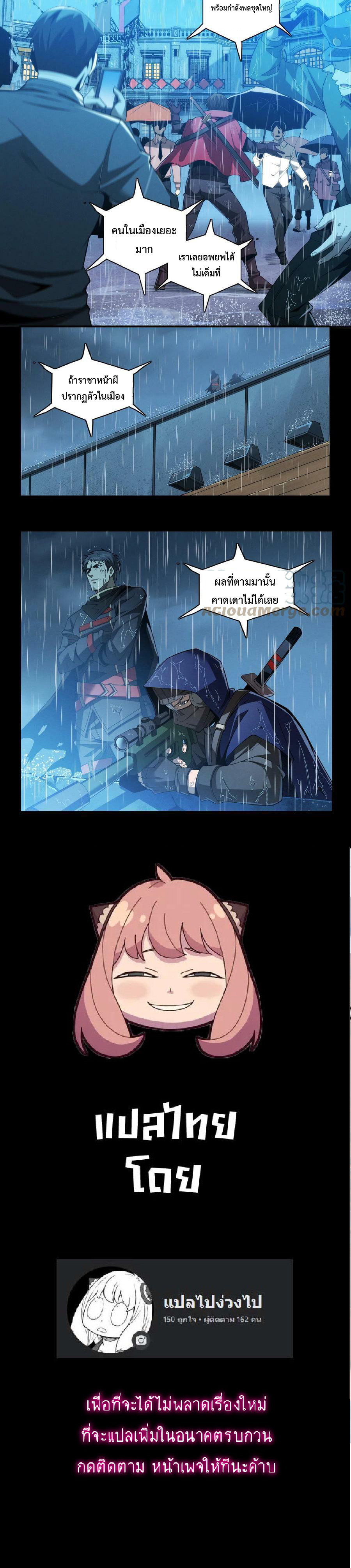 I Learn to Kill Gods in an Asylum ตอนที่ 13 หน้า 3