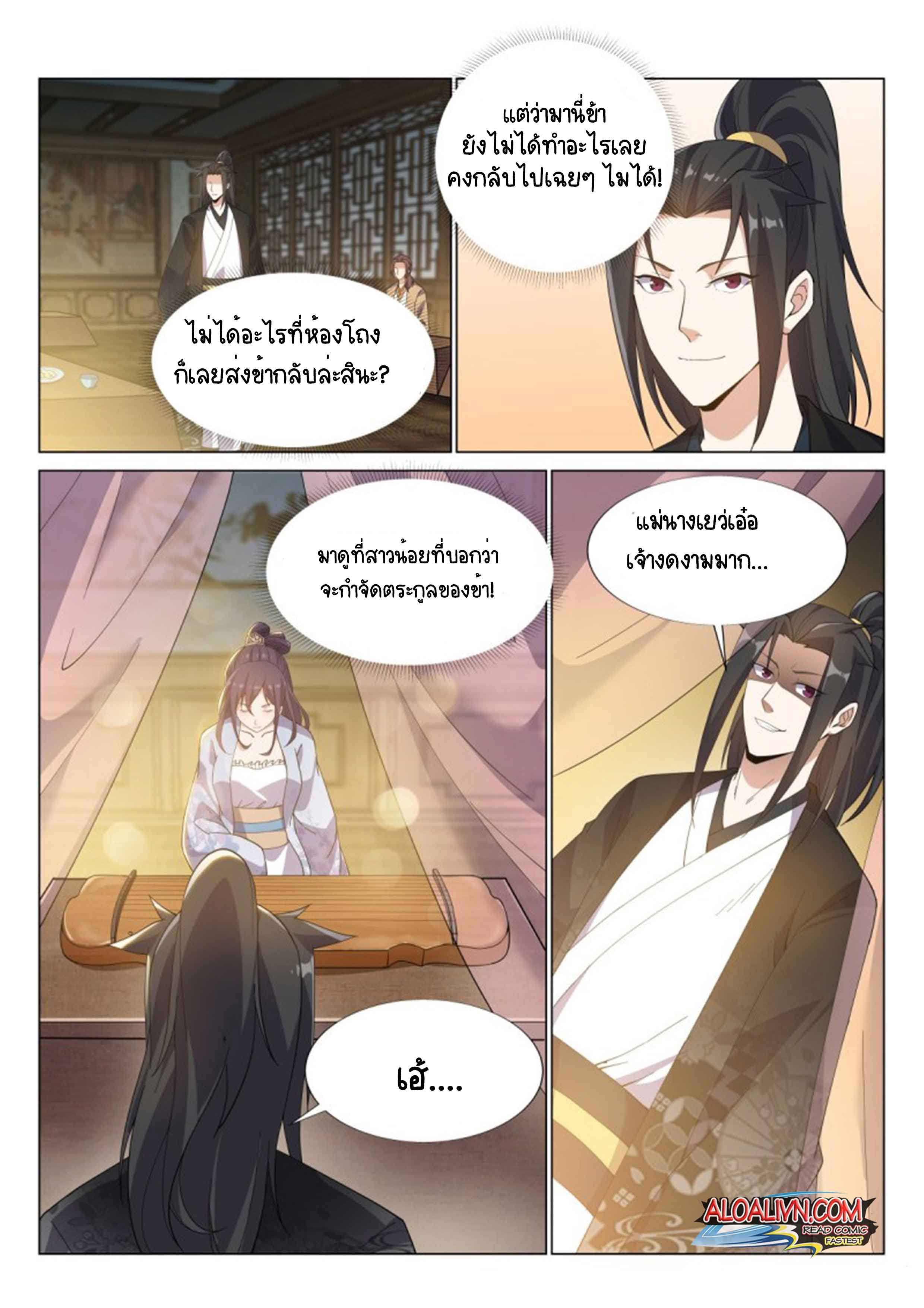 Otherworldly Evil Monarch ตอนที่ 55 หน้า 4
