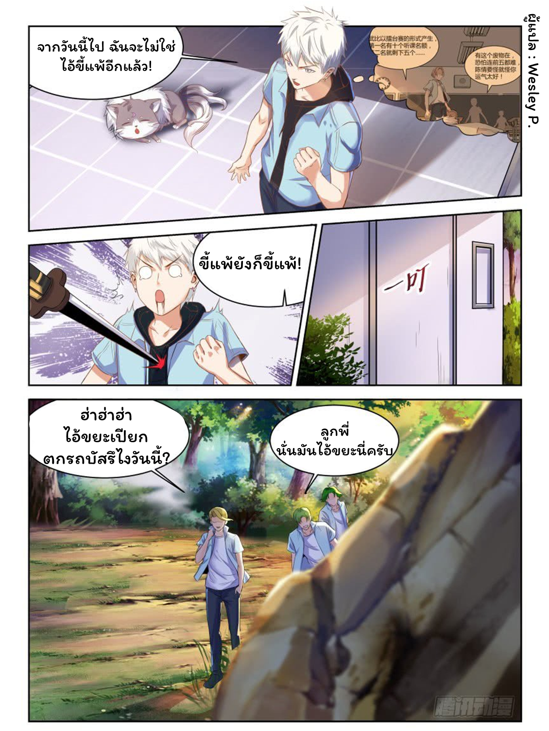 โรงเรียนเทพศิลปะการต่อสู้ ตอนที่ 2 หน้า 3