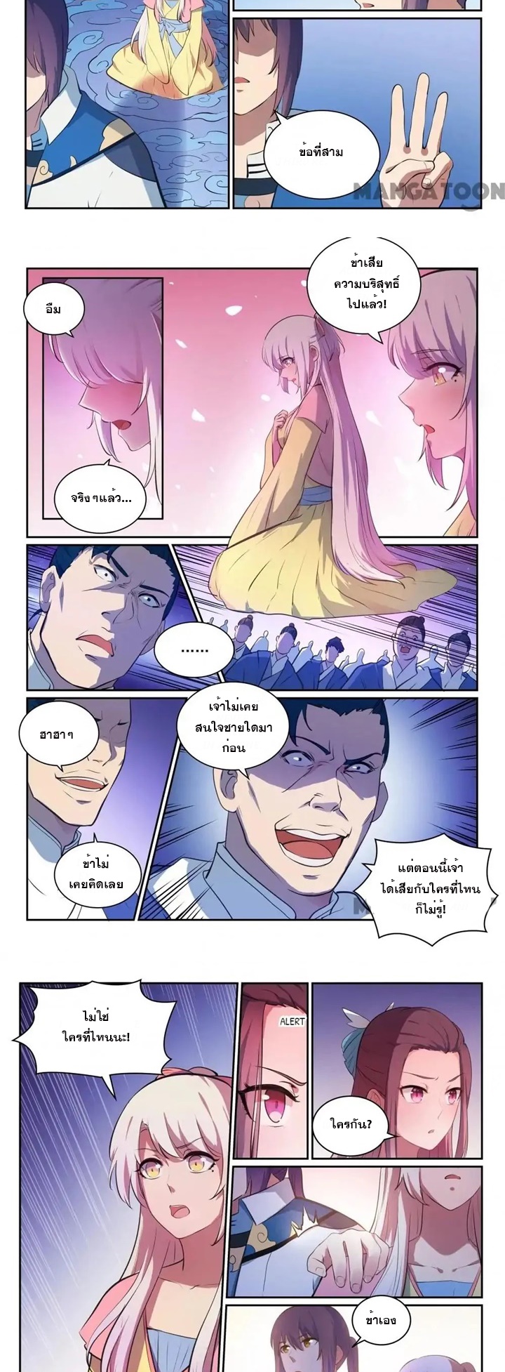 ร้อยเทพ ตอนที่ 21 หน้า 5