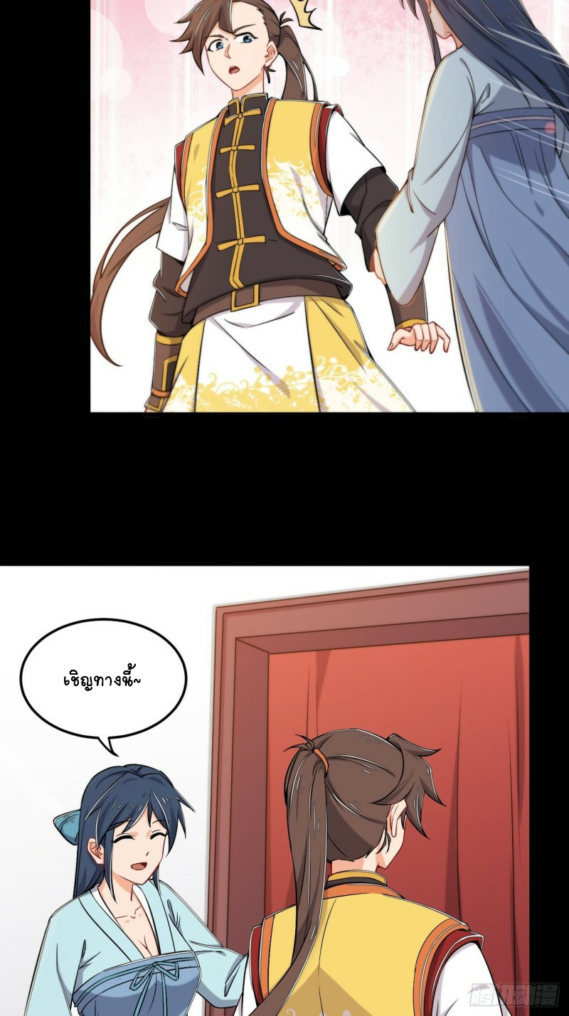 อาณาจักรสัตว์อสูรแห่งจิตวิญญาณ ตอนที่ 13 หน้า 3