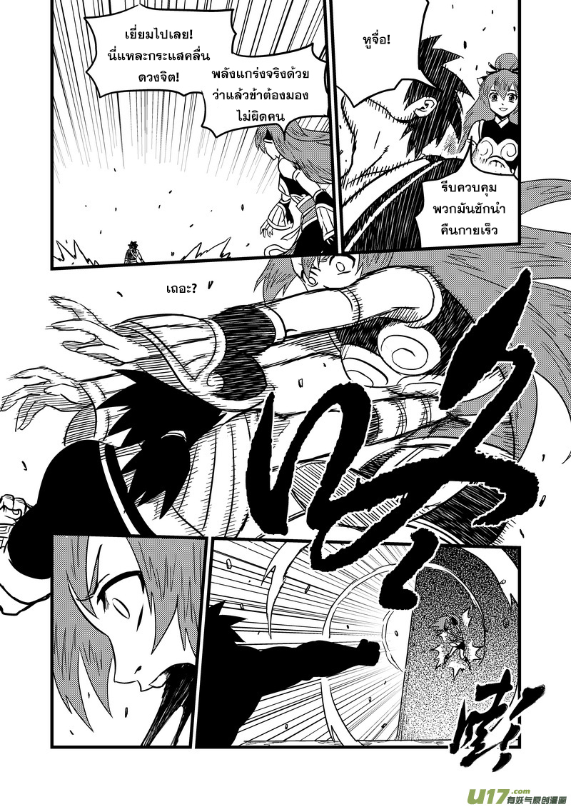 พยัคฆ์ X กระเรียน มหาเวทย์ผนึกมาร ตอนที่ 84 หน้า 8