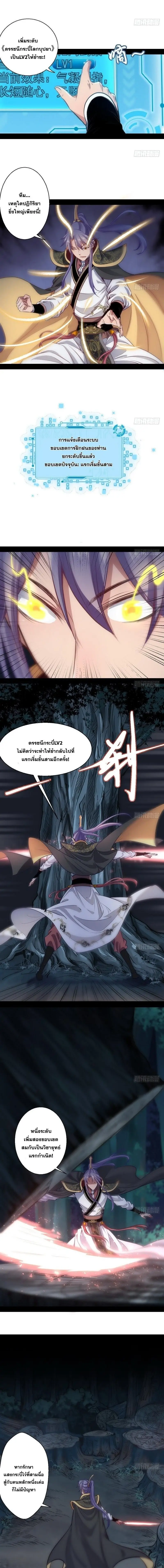 I'm an Evil God ข้าคือจักรพรรดิปีศาจ ตอนที่ 30 หน้า 10