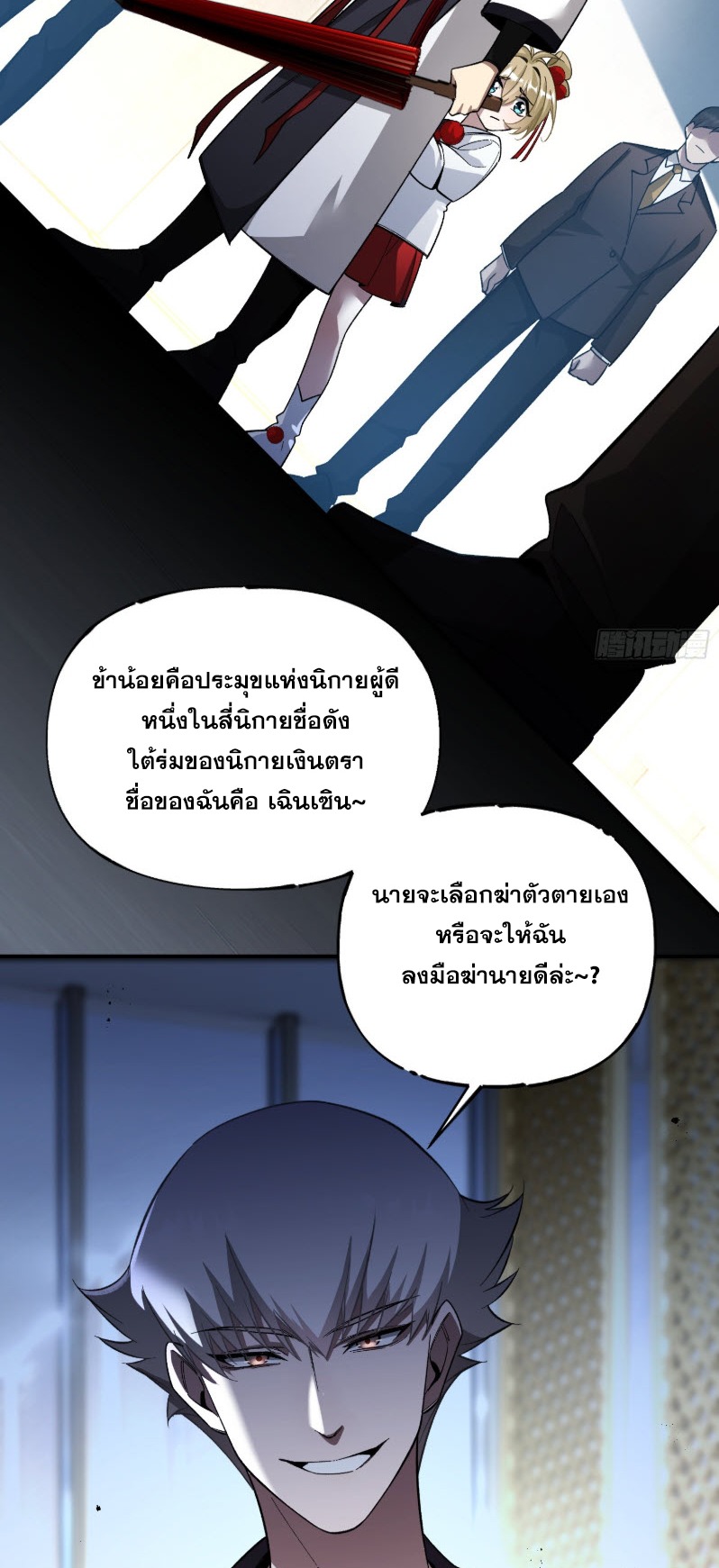 ไซเบอร์เซียน: ข้าเกิดใหม่เพื่อครองจุดสูงสุด ตอนที่ 6 หน้า 30