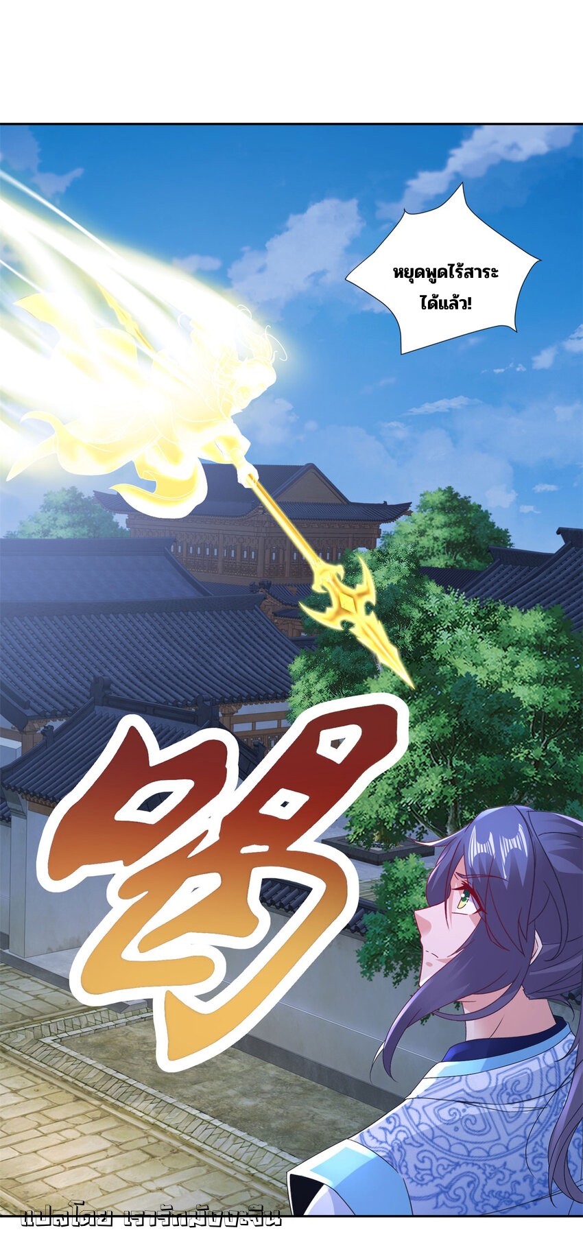 จักรพรรดิวิญญาณศักดิ์สิทธิ์ (ทันจีน) ตอนที่ 359 หน้า 17