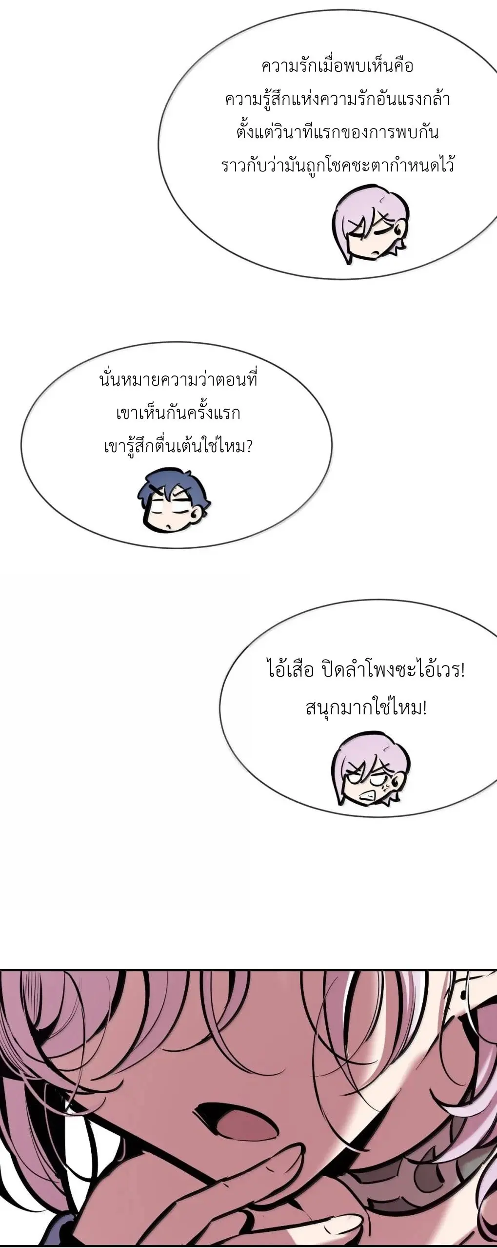 Demon x Angel can't get along! ตอนที่ 162 หน้า 37