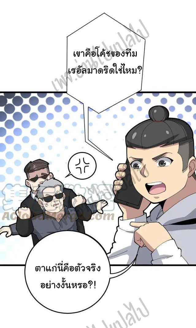 Bad Hand Witch Doctor สุดยอดพ่อมดหมอผี ตอนที่ 101 หน้า 41