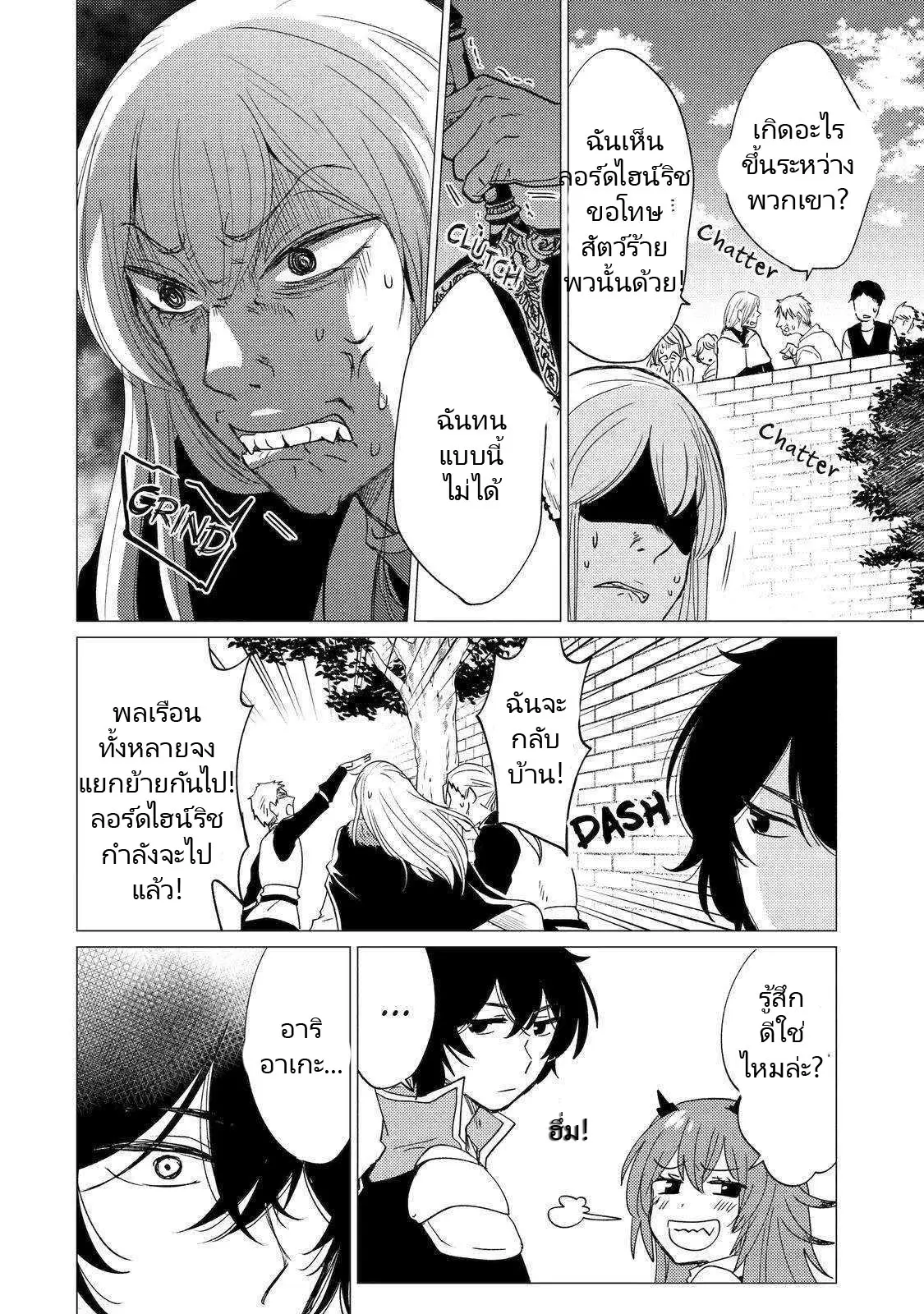 Yuusha Party Wo Tsuihosareta Ore kara Sudattekureta you de ureshii.nanode Dai Seijo,Omae ni Ottekorarete wa Komaru no daga? ตอนที่ 20 หน้า 12