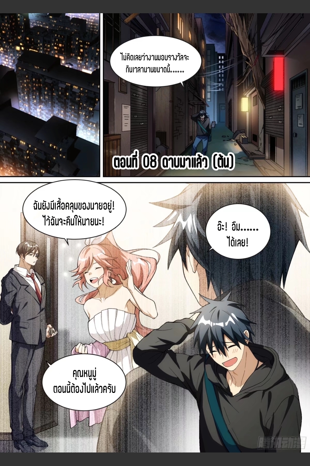 สุดยอดจ้าวจิตวิญญาณ ตอนที่ 9 หน้า 2