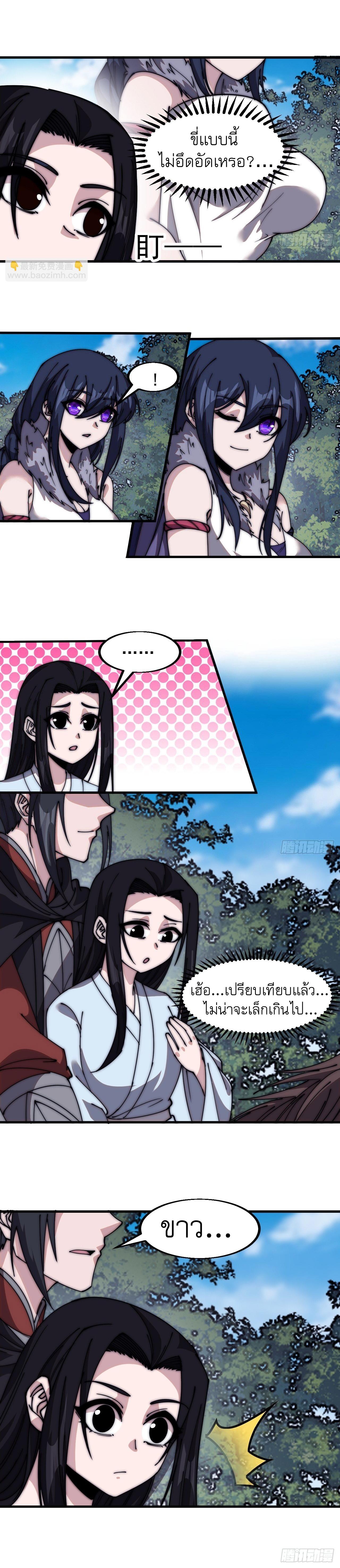 Starting a Mountain ตอนที่ 587 หน้า 8