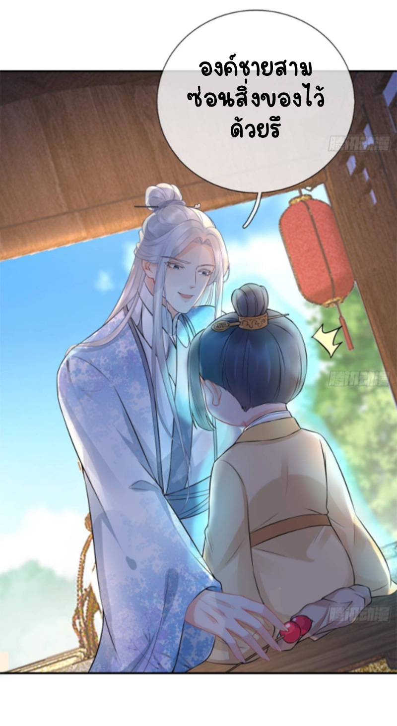 ให้ตายข้าก็จะไม่เป็นอาจารย์ ตอนที่ 55 หน้า 16