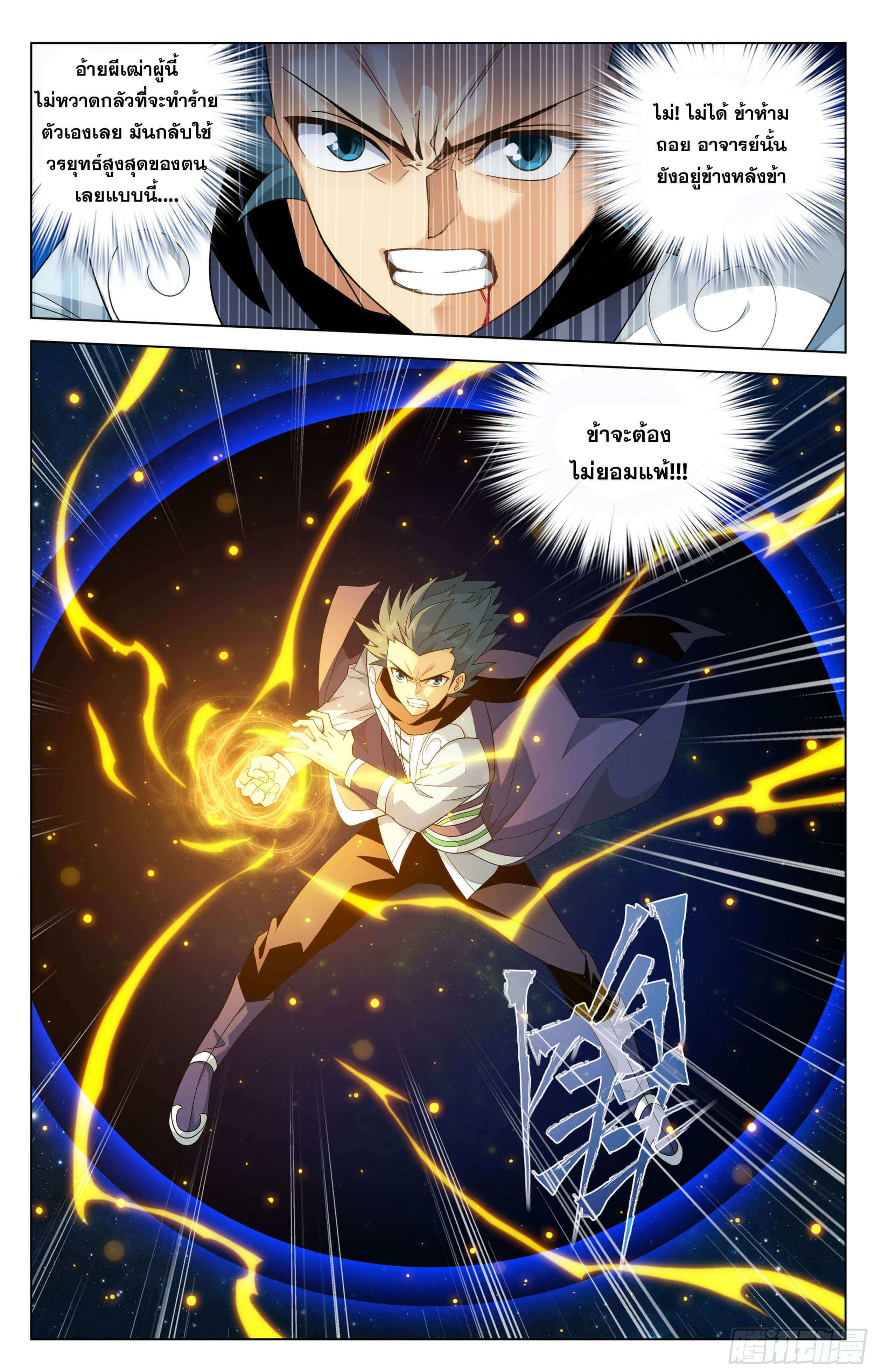 Doupo Cangqiong (ชนจีน) ตอนที่ 30 หน้า 15