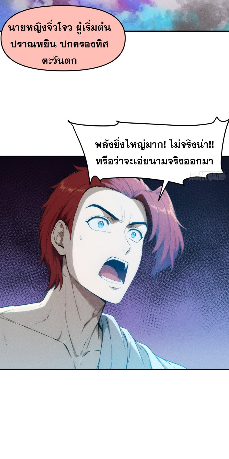 ข้าจะปลุกเทพเจ้าขึ้นมา! (I Have Revived The Chinese Gods!) ตอนที่ 9 หน้า 42