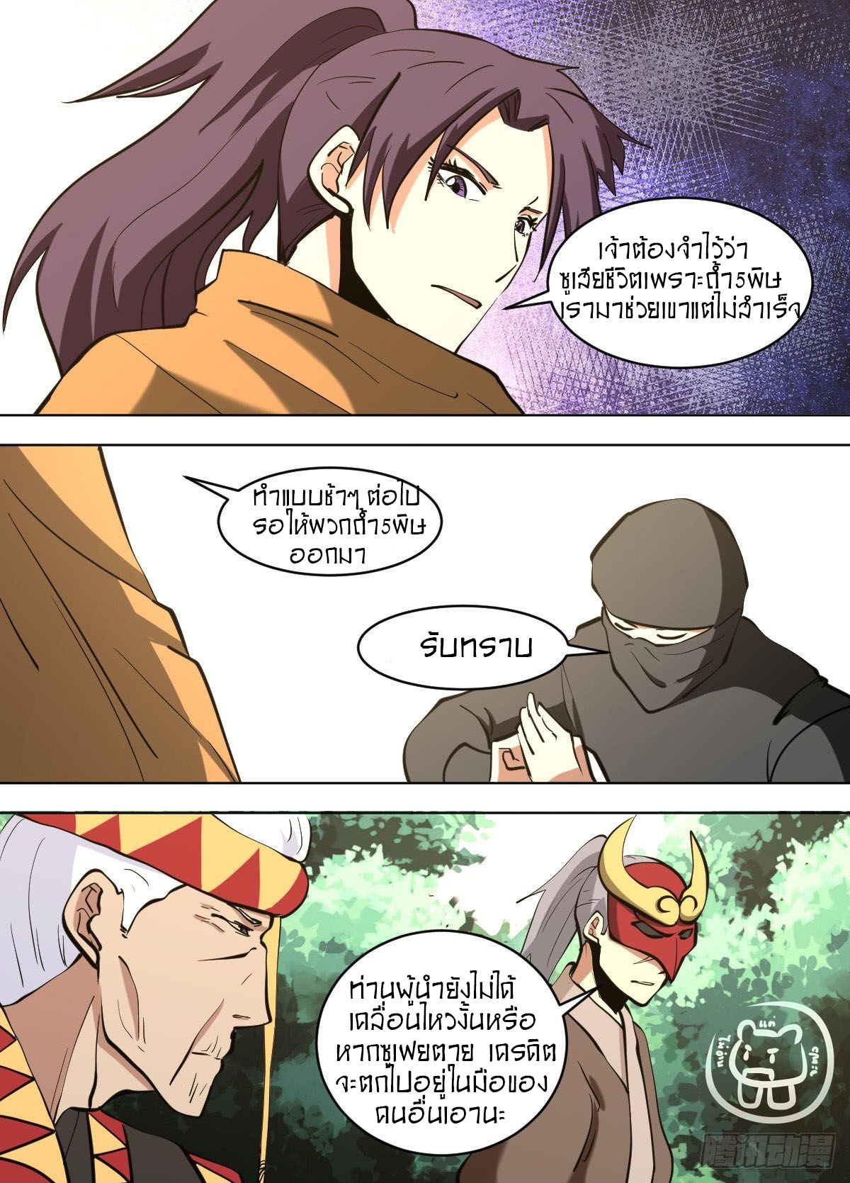 ข้าคือนักธุรกิจต่างโลก ตอนที่ 120 หน้า 13