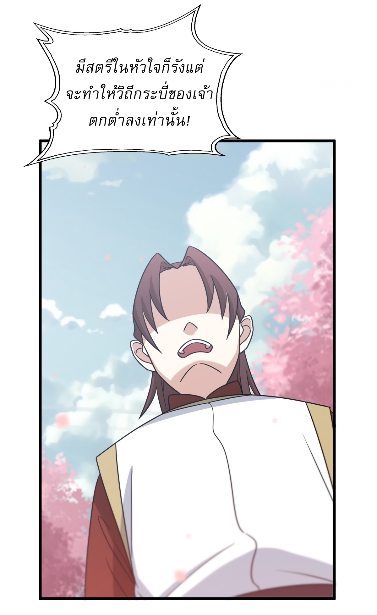 เก็บตัวร้อยปี จากนี้พี่ขอเทพ! INVINCIBLE AFTER A HUNDRED YEARS OF SECLUSION ตอนที่ 92 หน้า 18