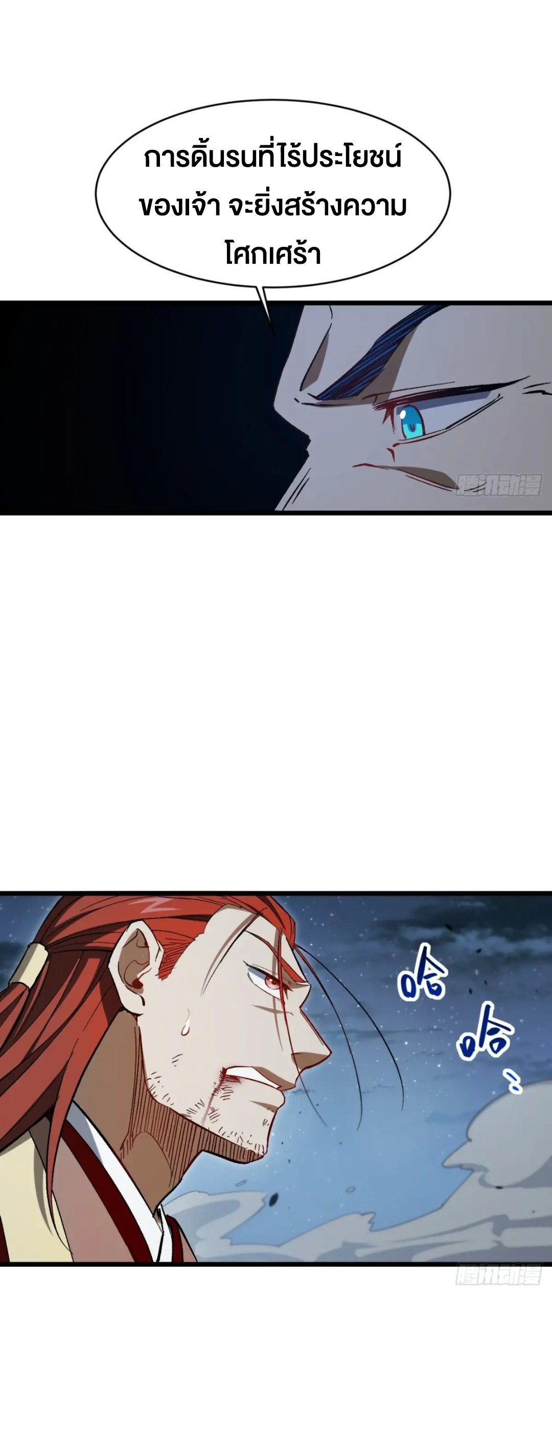 กำเนิดร่างเทวะบรรพกาล ตอนที่ 72 หน้า 15