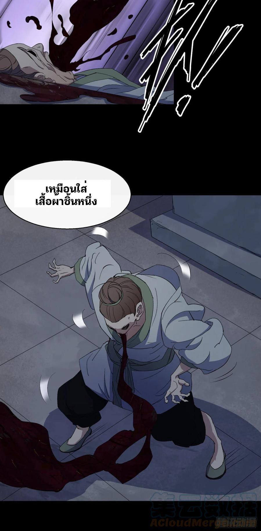 มหาปราชญ์ผู้ยิ่งใหญ่ ตอนที่ 47 หน้า 5
