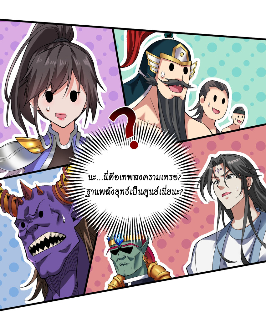 ข้าอยู่อย่างสันโดษมากว่า 100,000 ปี (ทันจีน) ตอนที่ 36 หน้า 7