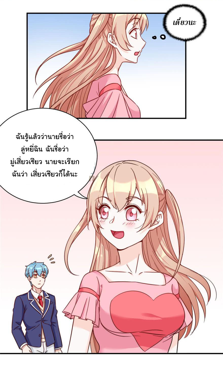 ถ้าแกล้งกันแบบนี้ ฉันจะโกรธแล้วนะคะ ตอนที่ 5 หน้า 20