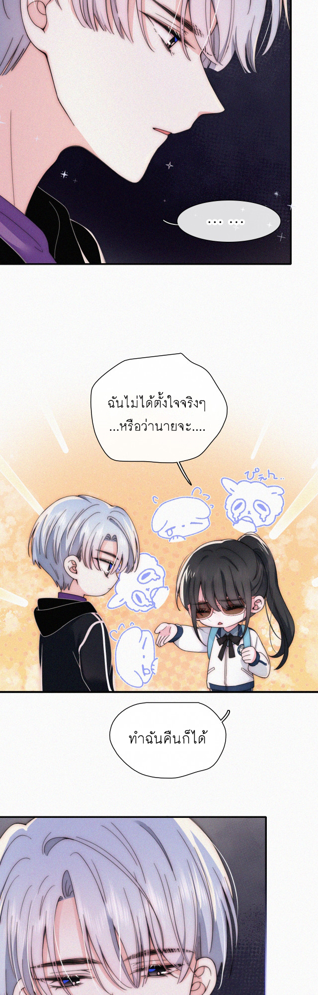 เพียงรัก Only Love ตอนที่ 26 หน้า 11