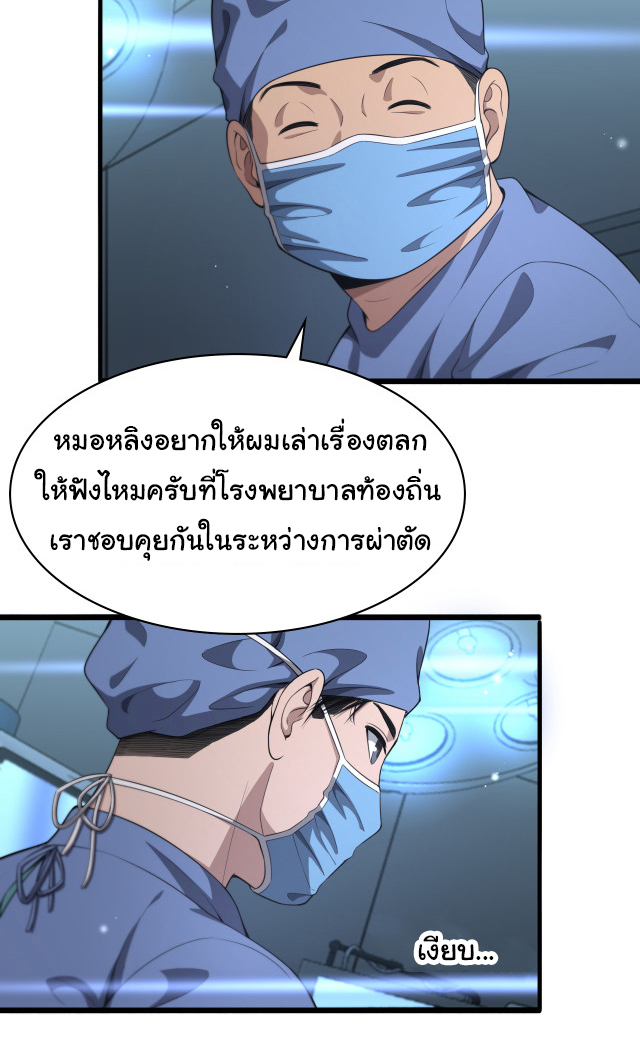 สุดยอดระบบของหมอหลิงหรัน ตอนที่ 237 หน้า 11