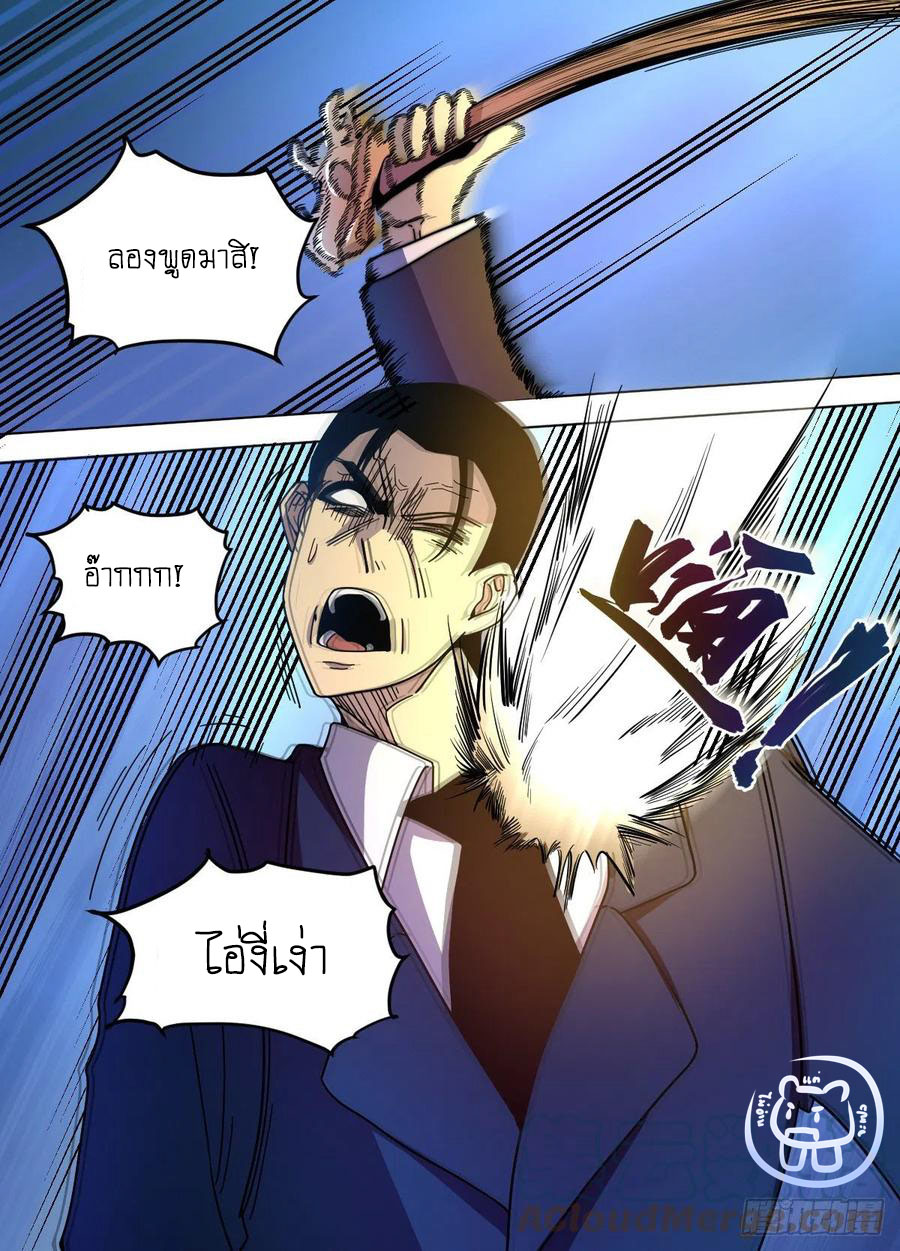 ข้าคือนักธุรกิจต่างโลก ตอนที่ 75 หน้า 10