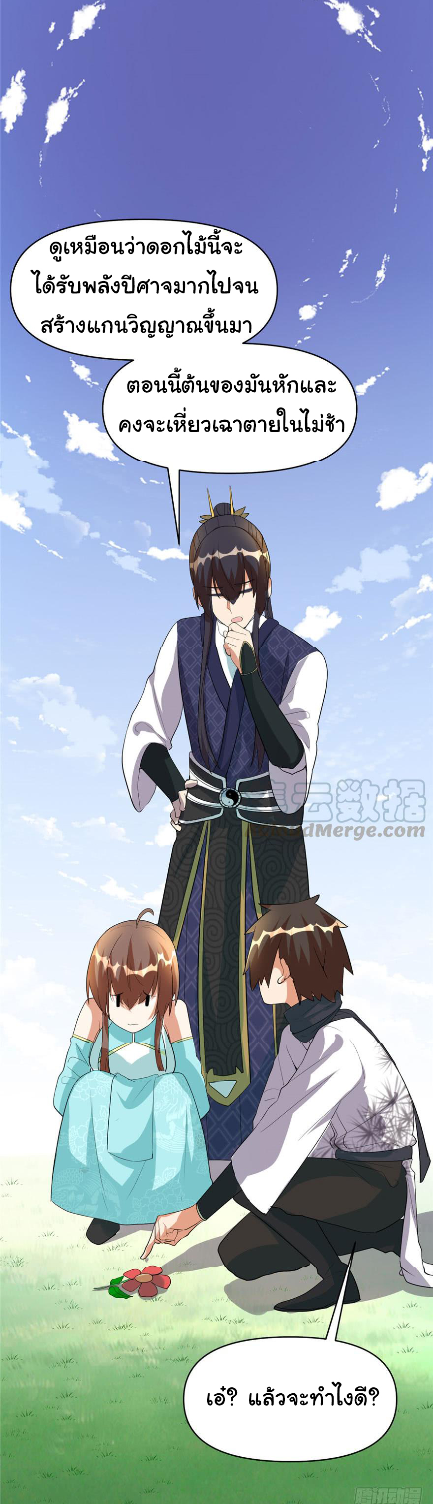 I might be a fake fairy ตอนที่ 33 หน้า 11