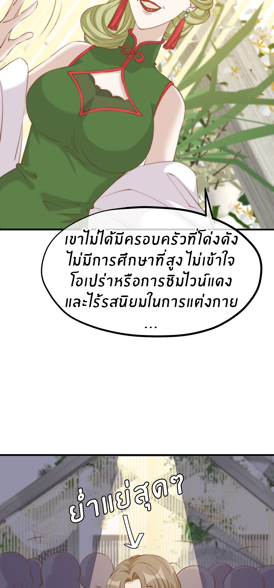 God Fisherman ตอนที่ 312 หน้า 32