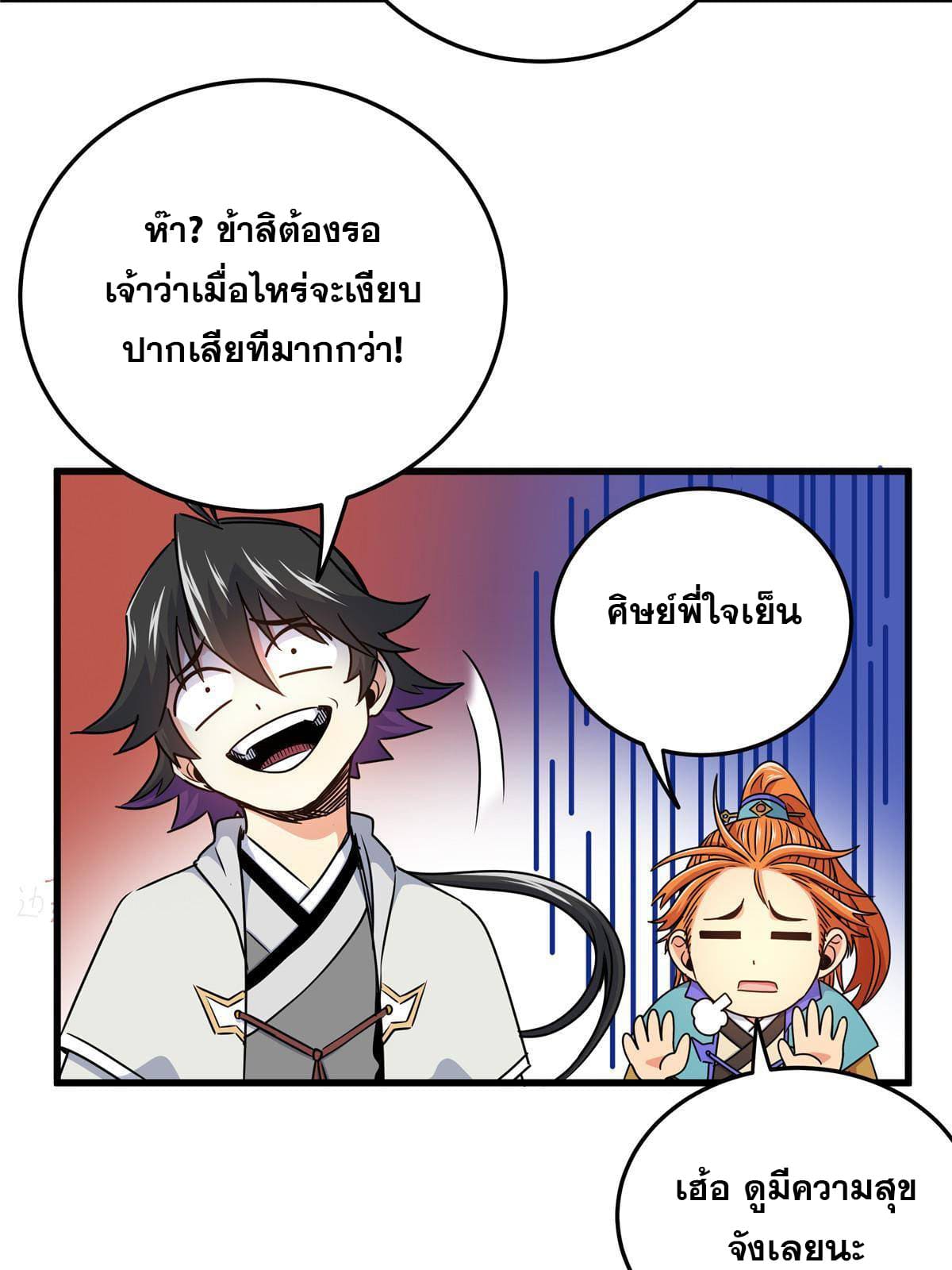 ราชันอหังการ - Emperor's Domination ตอนที่ 15 หน้า 8