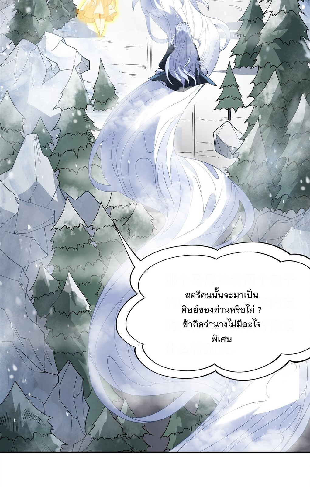 ศิษย์ของข้าล้วนมีอนาคตที่ยิ่งใหญ่ (ชนจีน) ตอนที่ 47 หน้า 26