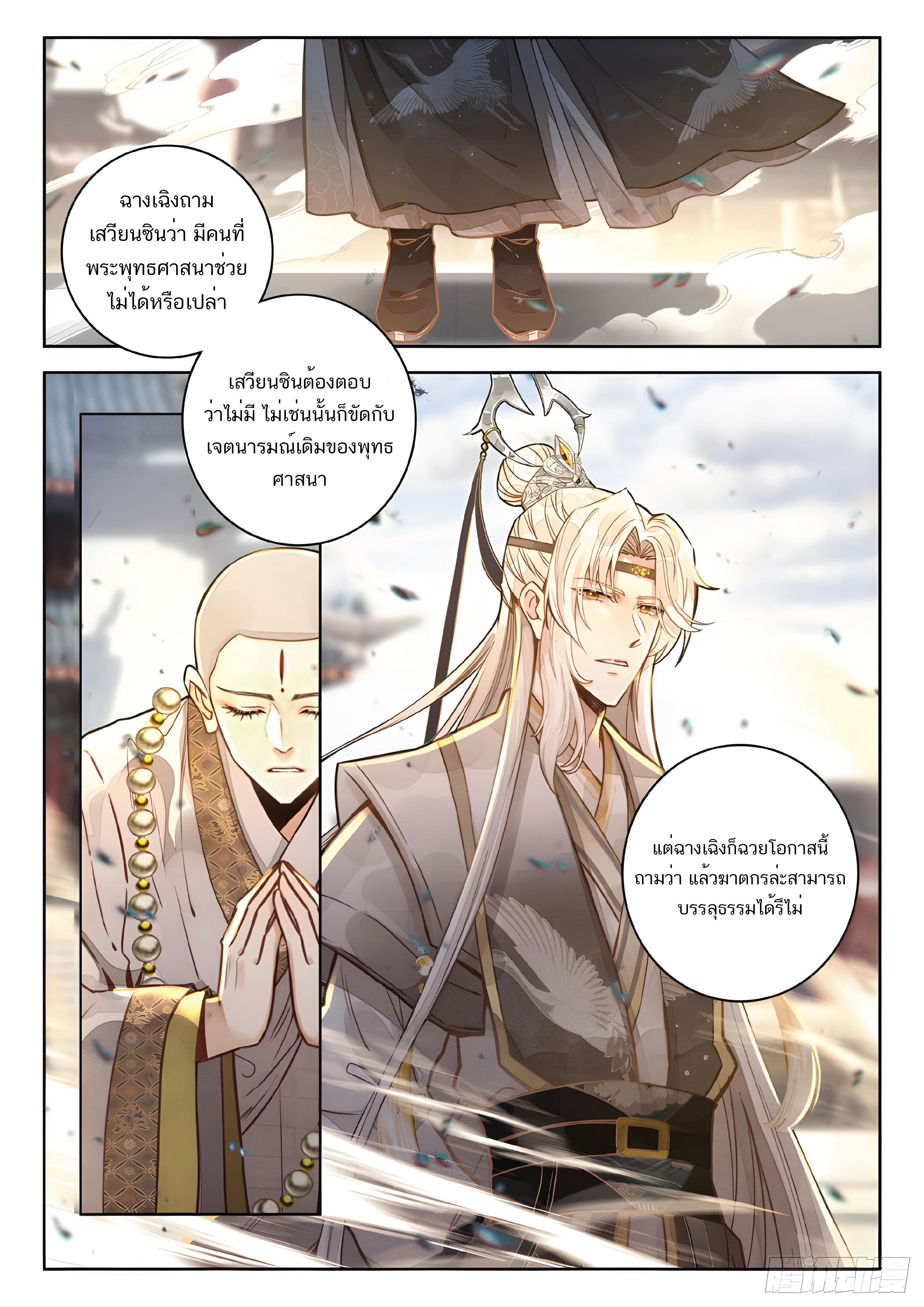 เกิดใหม่เป็นศิษย์พี่ใหญ่สุดเท่-A Mediocre Senior Brother ตอนที่ 23 หน้า 4