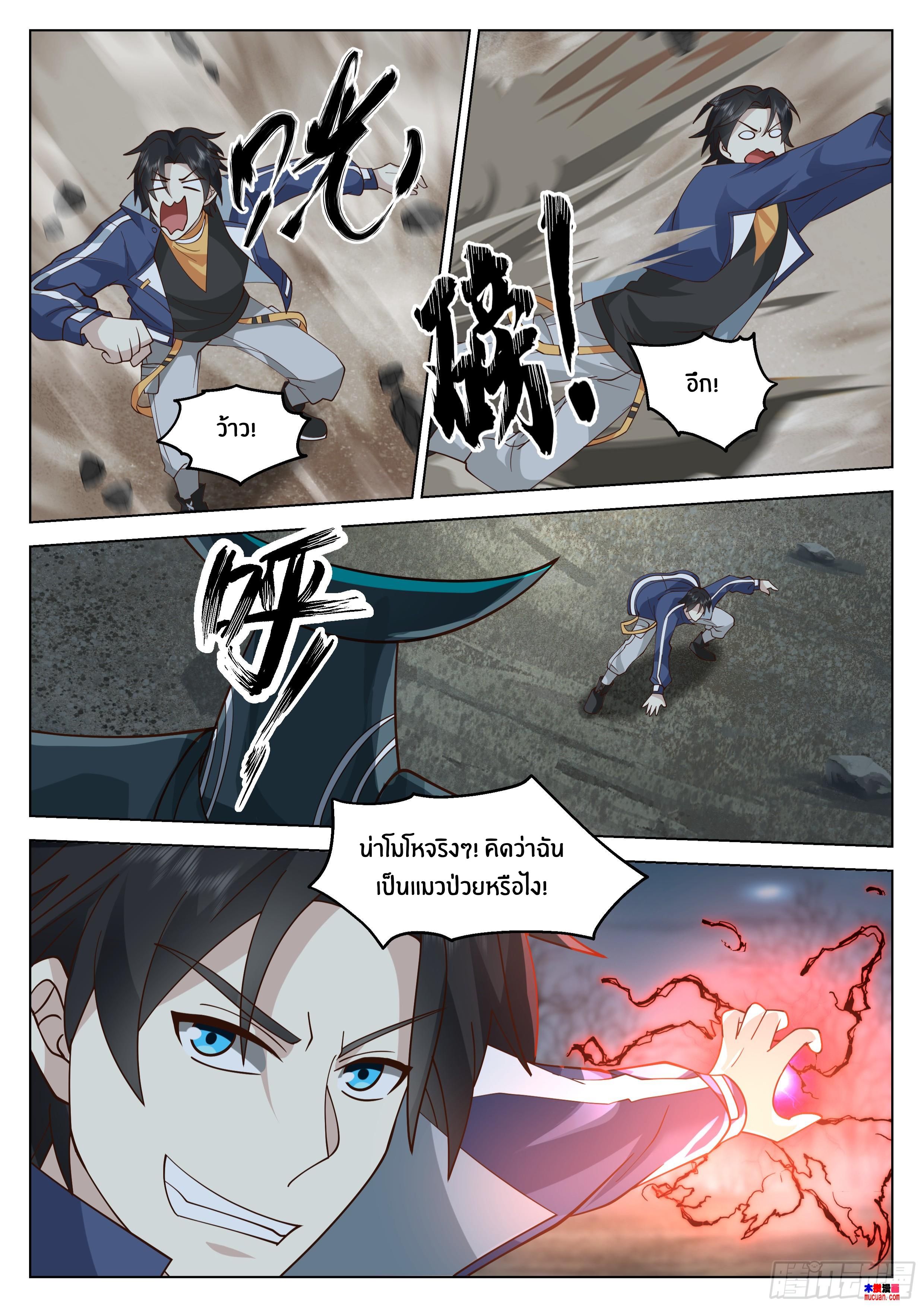 The Supreme Way ตอนที่ 74 หน้า 11