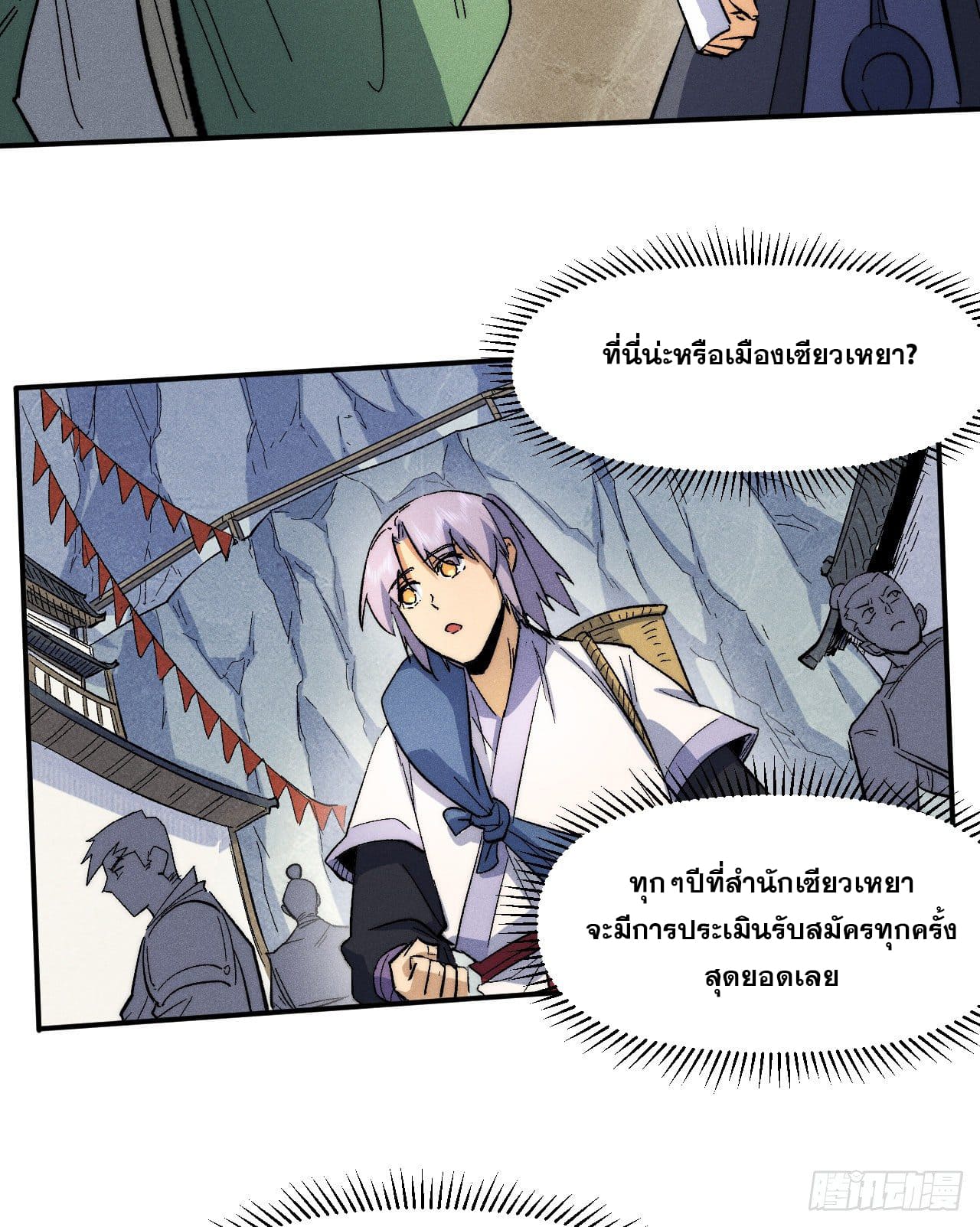 ตูข้านี่แหละเทพ (ทันจีน) ตอนที่ 66 หน้า 17