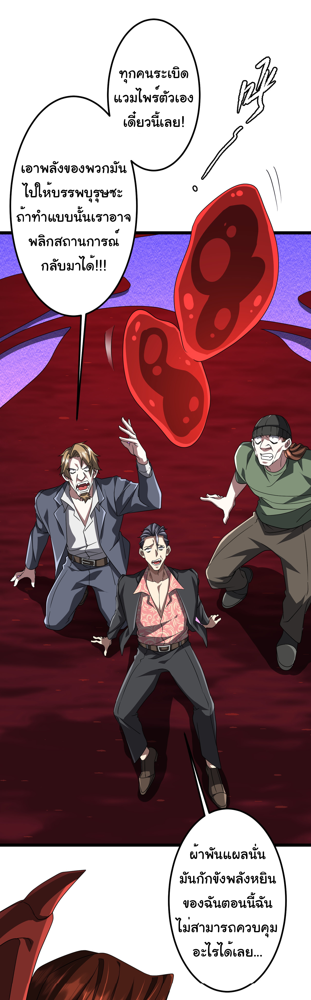 Start with trillions of coins ตอนที่ 130 หน้า 41