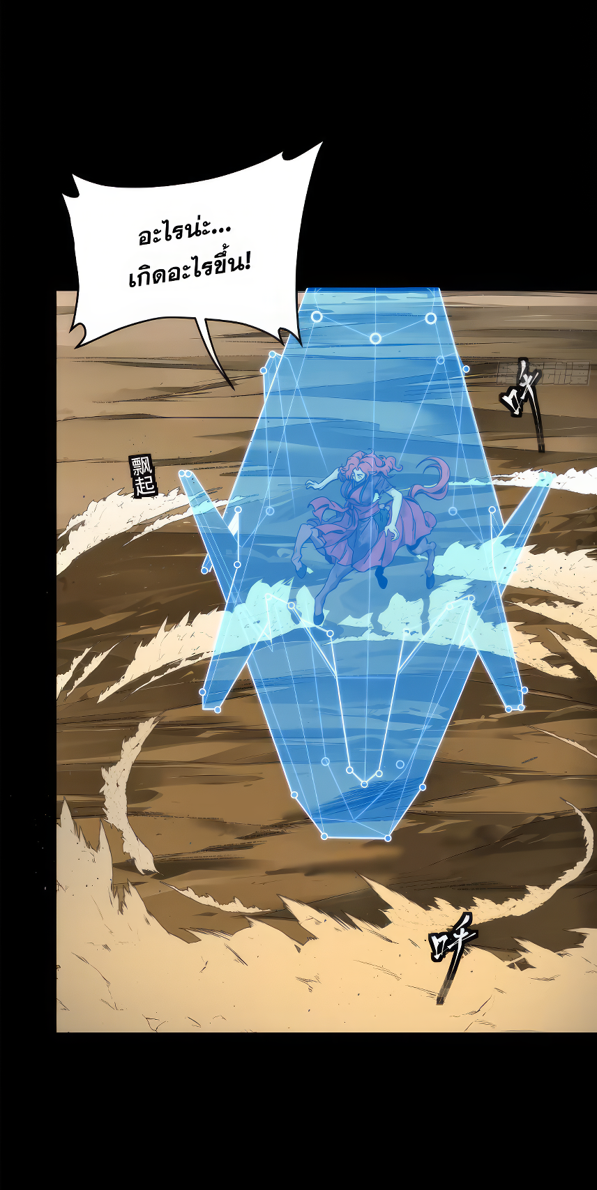 Legend of Star Genera ชนจีน ตอนที่ 168 หน้า 75