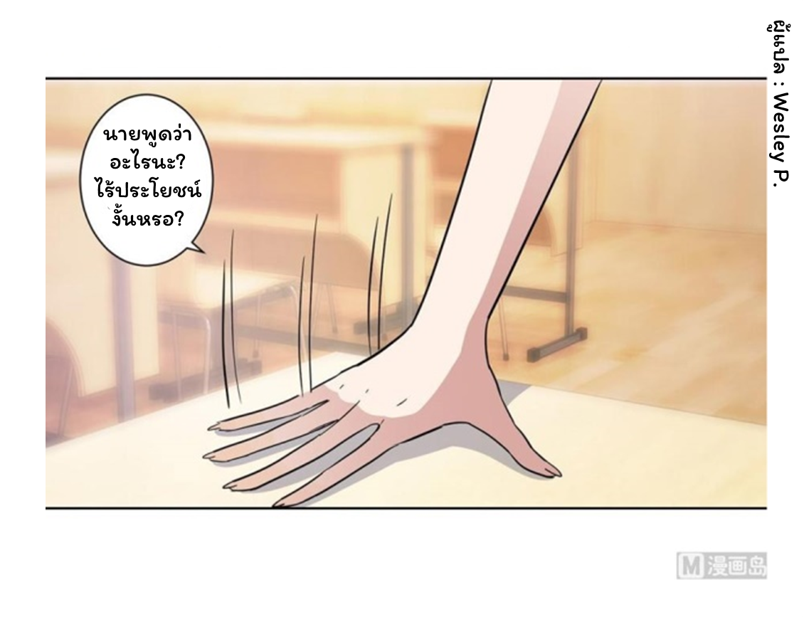 ระบบพระเจ้า ตอนที่ 51 หน้า 18