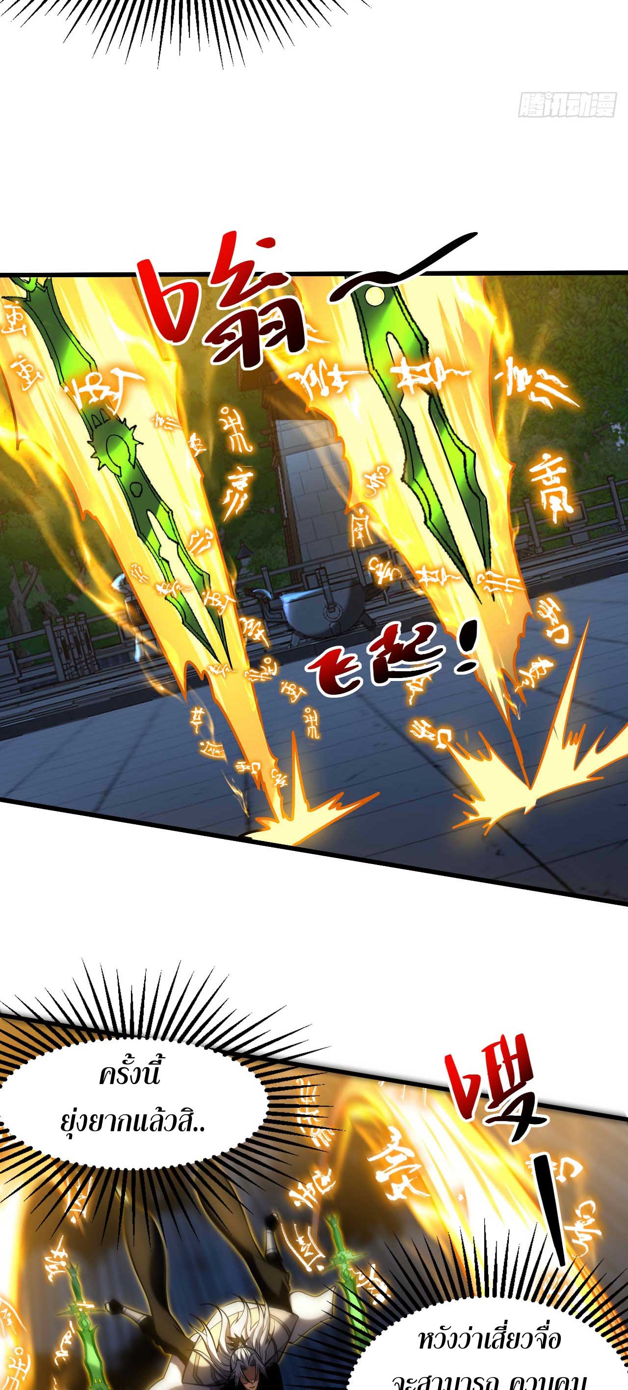 My Disciples Cultivate, While I Slack Off!  ศิษย์ของข้าฝกฝน ส่วนข้าขี้เกียจ ตอนที่ 31 หน้า 34